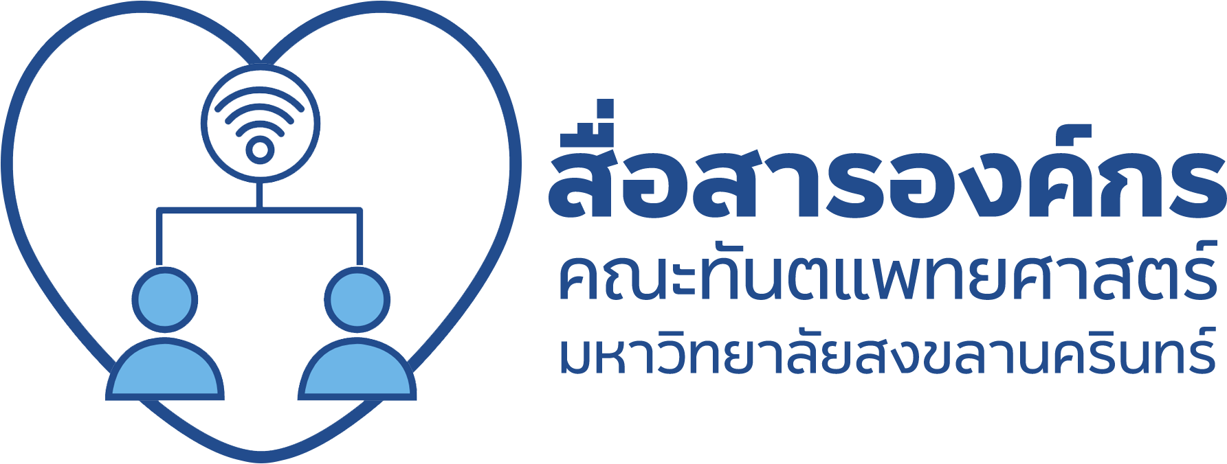 สื่อสารองค์กร