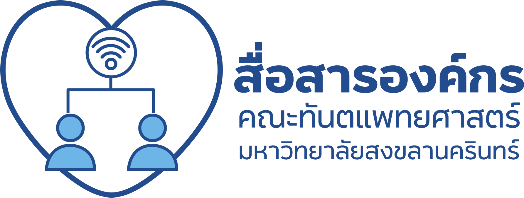 สื่อสารองค์กร