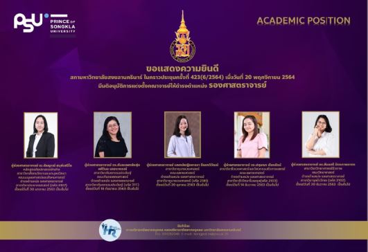 ขอแสดงความยินดี รศ.ดร.ทพญ.ศศิวิมล เสนาะกรรณ์