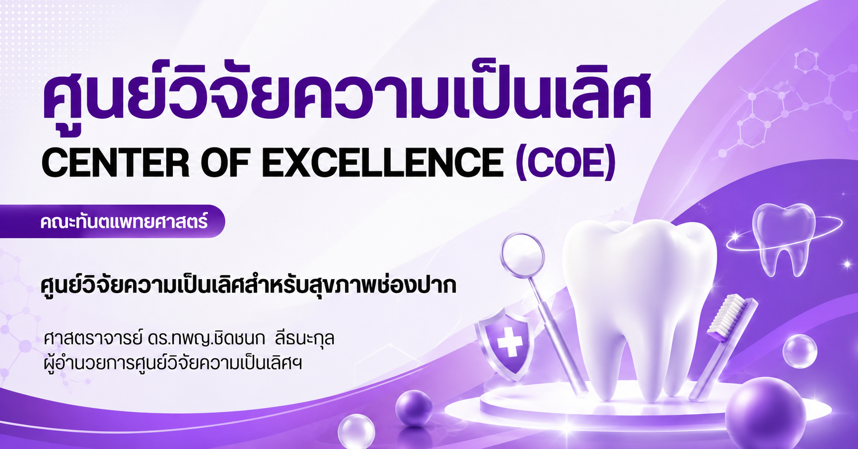 Center of Excellence for Oral Health