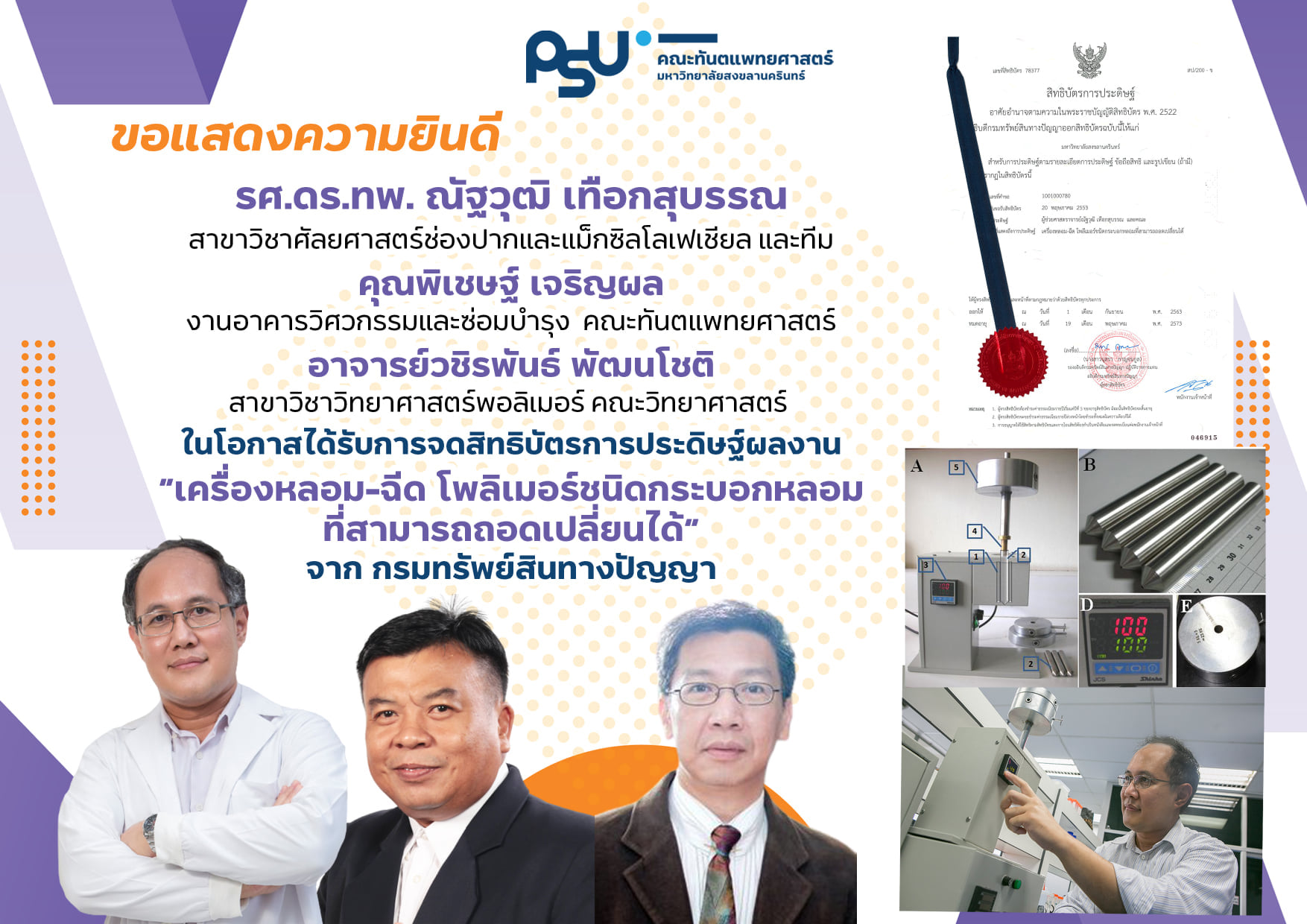 ความภาคภูมิใจของคณะทันตแพทยศาสตร์ กับผลงานของ รศ.ดร.ทพ. ณัฐวุฒิ เทือกสุบรรณ และทีมงาน