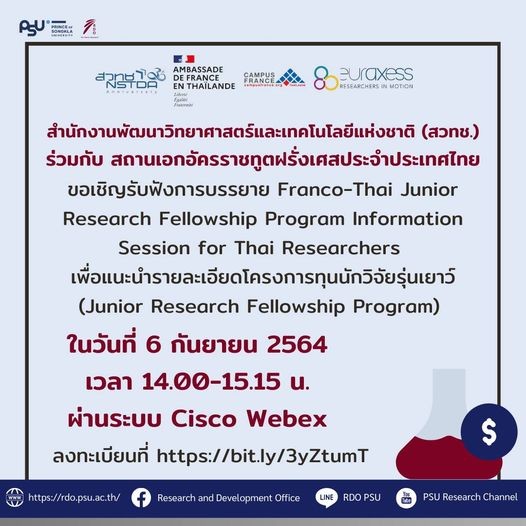 Franco-Thai Junior Research Fellowship Program Information Session for Thai Researchers
