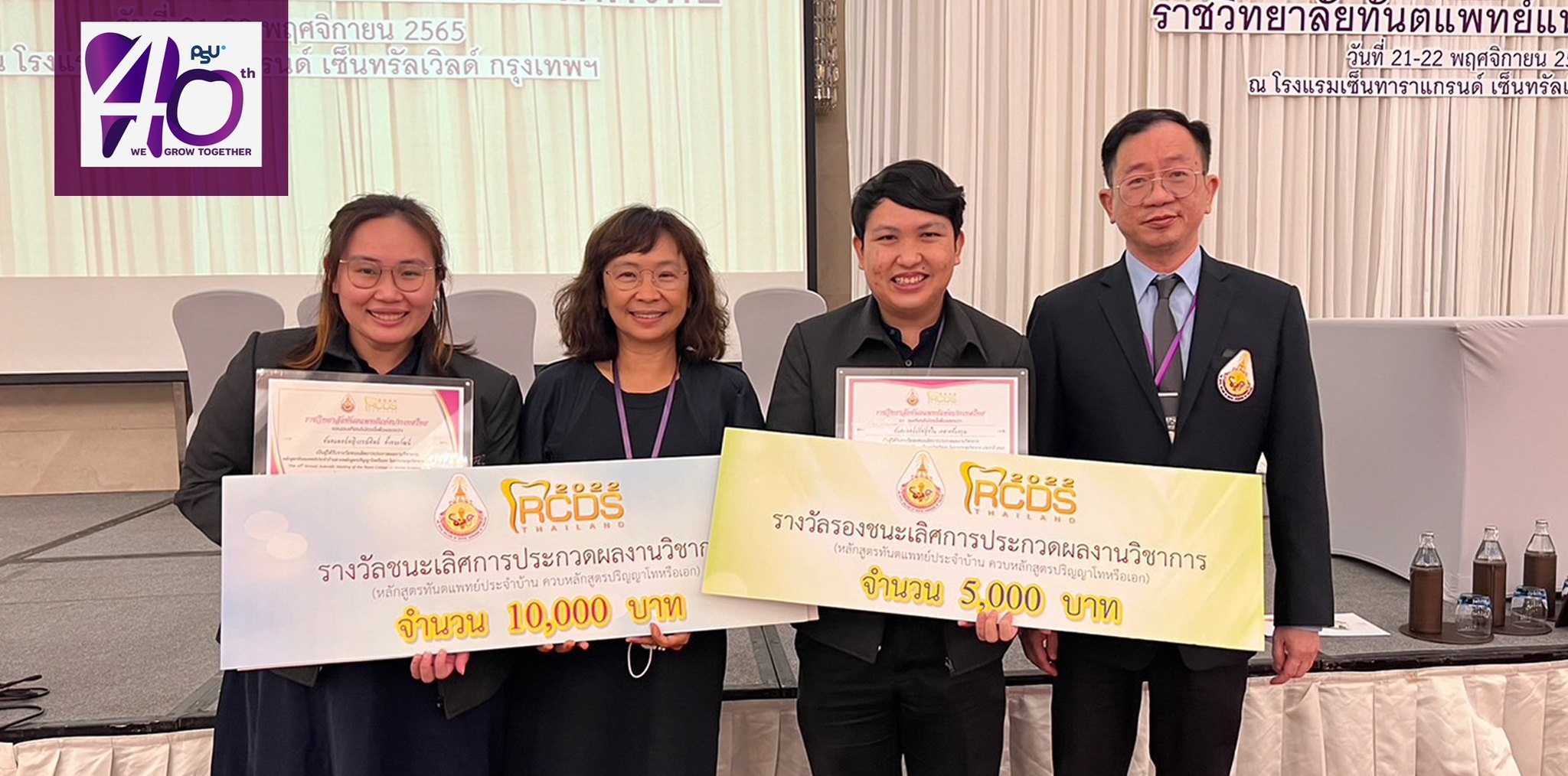 ขอแสดงความยินดีกับ นักศึกษาหลังปริญญา ที่ได้รับรางวัลชนะเลิศ และรองชนะเลิศ ในงานประชุมวิชาการ “The 10th Annual Meeting of the Royal College of Dental Surgeons of Thailand” ประจำปี 2565